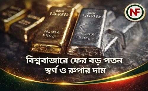 বিশ্ববাজারে ফের বড় পতনে স্বর্ণ ও রুপার দাম