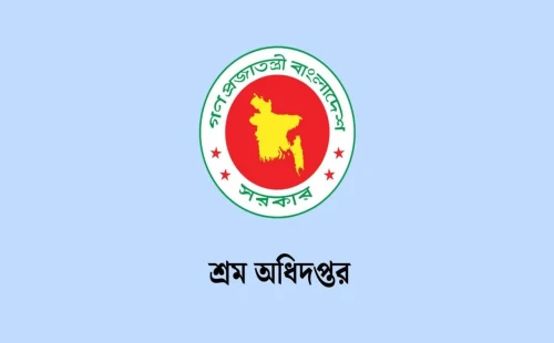 শ্রম অধিদপ্তরে চাকরি, আবেদন করবেন যেভাবে