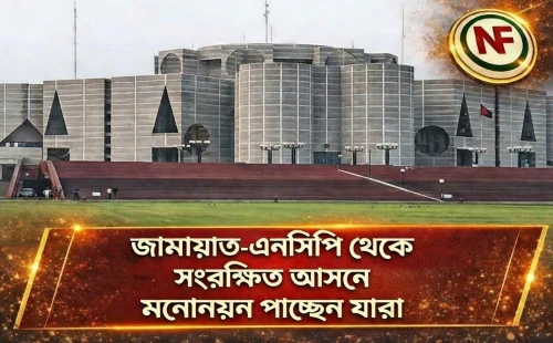 জামায়াত-এনসিপি থেকে সংরক্ষিত আসনে মনোনয়ন পাচ্ছেন যারা