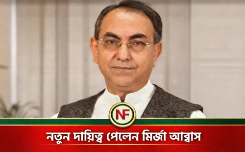 নতুন দায়িত্ব পেলেন মির্জা আব্বাস