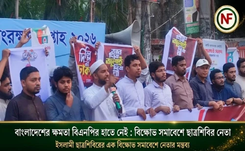 বাংলাদেশের ক্ষমতা বিএনপির হাতে নেই : বিক্ষোভ সমাবেশে ছাত্রশিবির নেতা