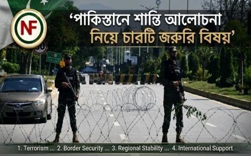 পাকিস্তানে শান্তি আলোচনা নিয়ে চারটি জরুরি বিষয়
