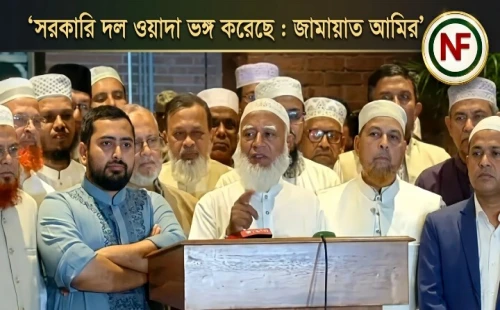সরকারি দল ওয়াদা ভঙ্গ করেছে : জামায়াত আমির