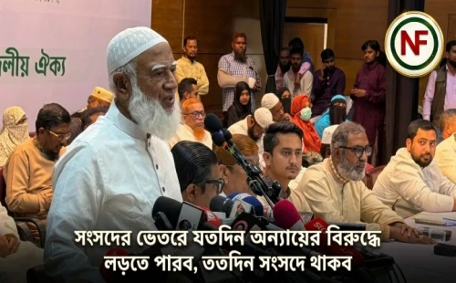 সংসদের ভেতরে যতদিন অন্যায়ের বিরুদ্ধে লড়তে পারব, ততদিন সংসদে থাকব