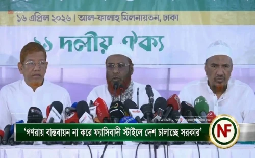 ‘গণরায় বাস্তবায়ন না করে ফ্যাসিবাদী স্টাইলে দেশ চালাচ্ছে সরকার’