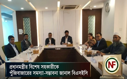 প্রধানমন্ত্রীর বিশেষ সহকারীকে পুঁজিবাজারের সমস্যা-সম্ভাবনা জানাল বিএসইসি