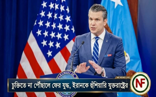 চুক্তিতে না পৌঁছালে ফের যুদ্ধ, ইরানকে হুঁশিয়ারি যুক্তরাষ্ট্রের