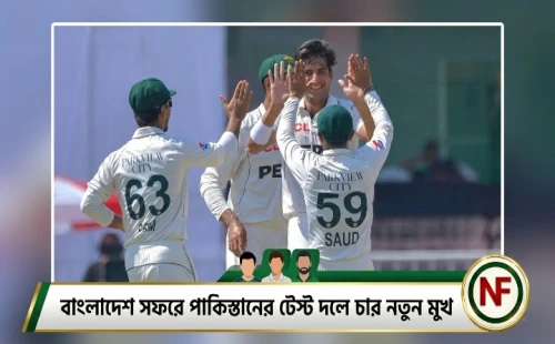 বাংলাদেশ সফরে পাকিস্তানের টেস্ট দলে চার নতুন মুখ