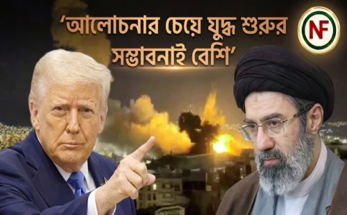 ‘আলোচনার চেয়ে যুদ্ধ শুরুর সম্ভাবনাই বেশি’