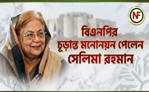 বিএনপির চূড়ান্ত মনোনয়ন পেলেন সেলিমা রহমান