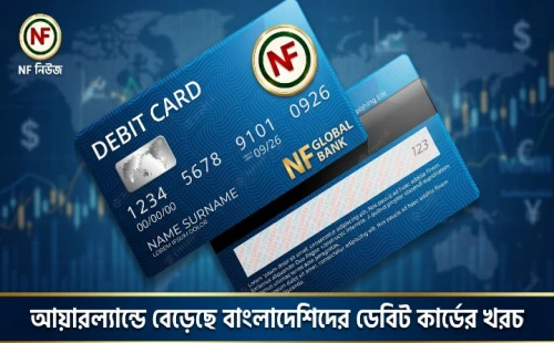 আয়ারল্যান্ডে বেড়েছে বাংলাদেশিদের ডেবিট কার্ডের খরচ