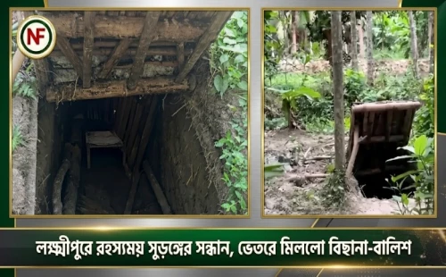 লক্ষ্মীপুরে রহস্যময় সুড়ঙ্গের সন্ধান, ভেতরে মিললো বিছানা-বালিশ