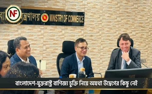 বাংলাদেশ-যুক্তরাষ্ট্র বাণিজ্য চুক্তি নিয়ে অযথা উদ্বেগের কিছু নেই