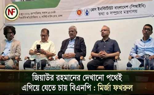 জিয়াউর রহমানের দেখানো পথেই এগিয়ে যেতে চায় বিএনপি : মির্জা ফখরুল