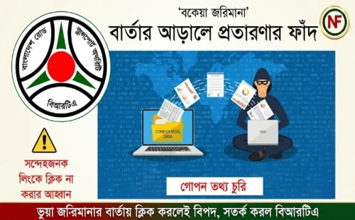 ভুয়া জরিমানার বার্তায় ক্লিক করলেই বিপদ, সতর্ক করল বিআরটিএ