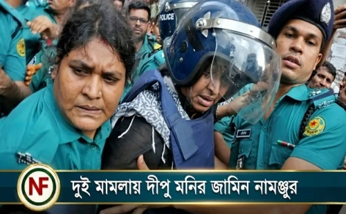 দুই মামলায় দীপু মনির জামিন নামঞ্জুর
