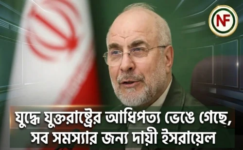 যুদ্ধে যুক্তরাষ্ট্রের আধিপত্য ভেঙে গেছে, সব সমস্যার জন্য দায়ী ইসরায়েল