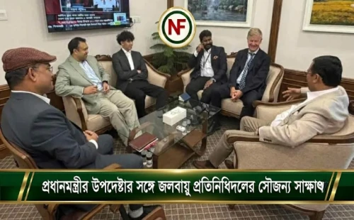 প্রধানমন্ত্রীর উপদেষ্টার সঙ্গে জলবায়ু প্রতিনিধিদলের সৌজন্য সাক্ষাৎ