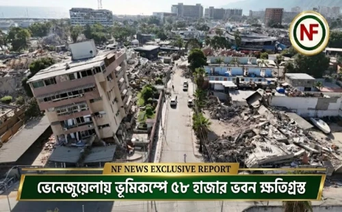 ভেনেজুয়েলায় ভূমিকম্পে ৫৮ হাজার ভবন ক্ষতিগ্রস্ত
