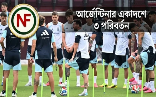 আর্জেন্টিনার একাদশে ৩ পরিবর্তন