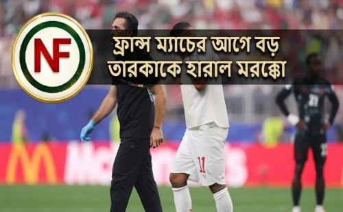 ফ্রান্স ম্যাচের আগে বড় তারকাকে হারাল মরক্কো