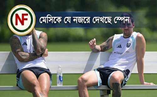 মেসিকে যে নজরে দেখছে স্পেন