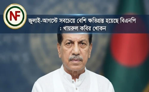 জুলাই-আগস্টে সবচেয়ে বেশি ক্ষতিগ্রস্ত হয়েছে বিএনপি : খায়রুল কবির খোকন