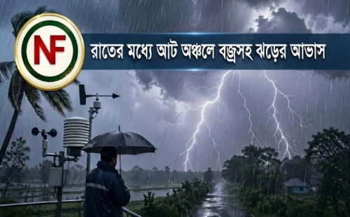 রাতের মধ্যে আট অঞ্চলে বজ্রসহ ঝড়ের আভাস