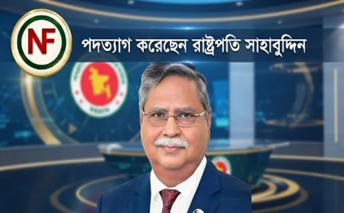 পদত্যাগ করেছেন রাষ্ট্রপতি সাহাবুদ্দিন
