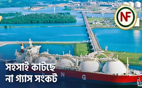 সহসাই কাটছে না গ্যাস সংকট