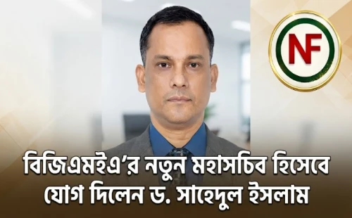 বিজিএমইএ’র নতুন মহাসচিব হিসেবে যোগ দিলেন ড. সাহেদুল ইসলাম