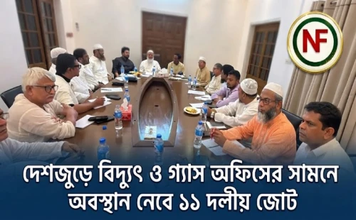 দেশজুড়ে বিদ্যুৎ ও গ্যাস অফিসের সামনে অবস্থান নেবে ১১ দলীয় জোট