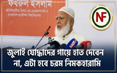 জুলাই যোদ্ধাদের গায়ে হাত দেবেন না, এটা হবে চরম নিমকহারামি