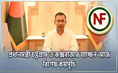 প্রধানমন্ত্রী চট্টগ্রাম ও কক্সবাজার যাচ্ছেন আজ