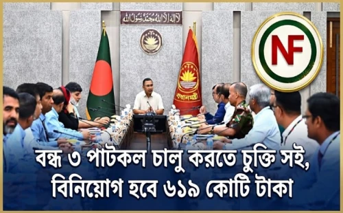 বন্ধ ৩ পাটকল চালু করতে চুক্তি সই, বিনিয়োগ হবে ৬১৯ কোটি টাকা