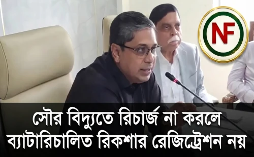 সৌর বিদ্যুতে রিচার্জ না করলে ব্যাটারিচালিত রিকশার রেজিস্ট্রেশন নয়