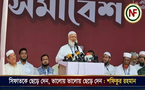 সিফাতকে ছেড়ে দেন, ভালোয় ভালোয় ছেড়ে দেন : শফিকুর রহমান