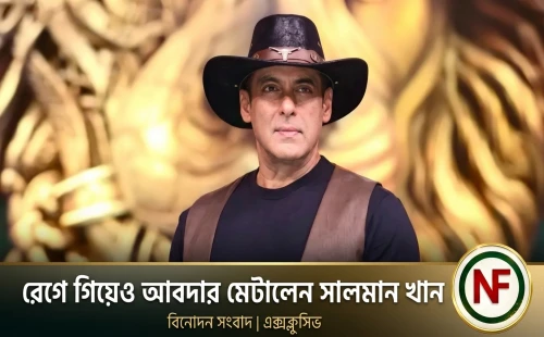 রেগে গিয়েও আবদার মেটালেন সালমান খান