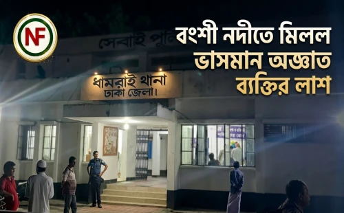 বংশী নদীতে মিলল ভাসমান অজ্ঞাত ব্যক্তির লাশ