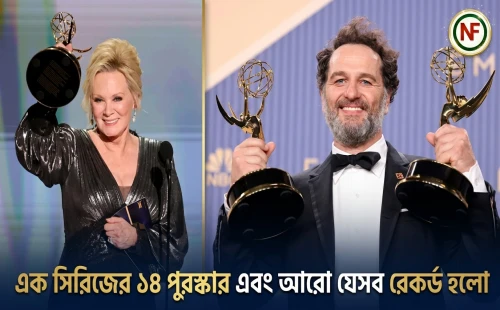 এক সিরিজের ১৪ পুরস্কার এবং আরো যেসব রেকর্ড হলো